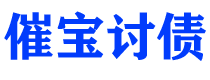 拉萨债务追讨催收公司